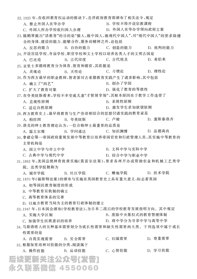 2019年教育学311真题免费分享_考研_11.311教育学历年真题_01311教育学真题
