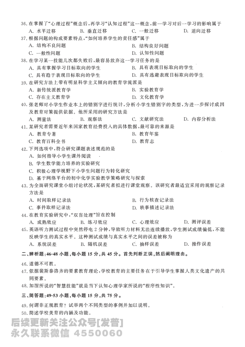 2019年教育学311真题免费分享_考研_11.311教育学历年真题_01311教育学真题