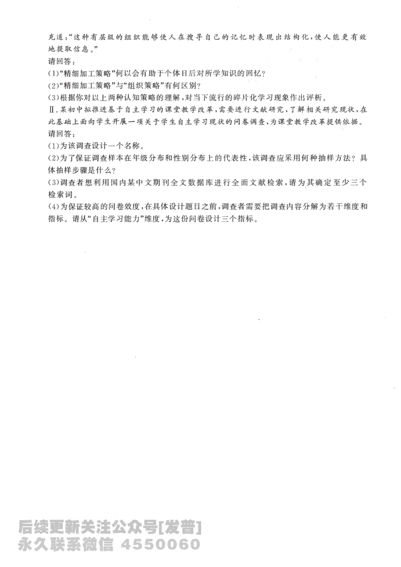 2019年教育学311真题免费分享_考研_11.311教育学历年真题_01311教育学真题