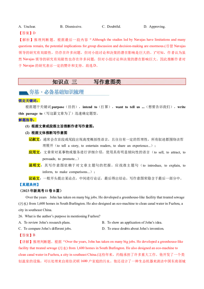 第16讲阅读理解推理判断题（讲义）-2024年高考英语一轮复习讲练测（新教材新高考）（解析版）_3.2025英语总复习_2024年新高考资料_1.2024一轮复习_第一-六部分