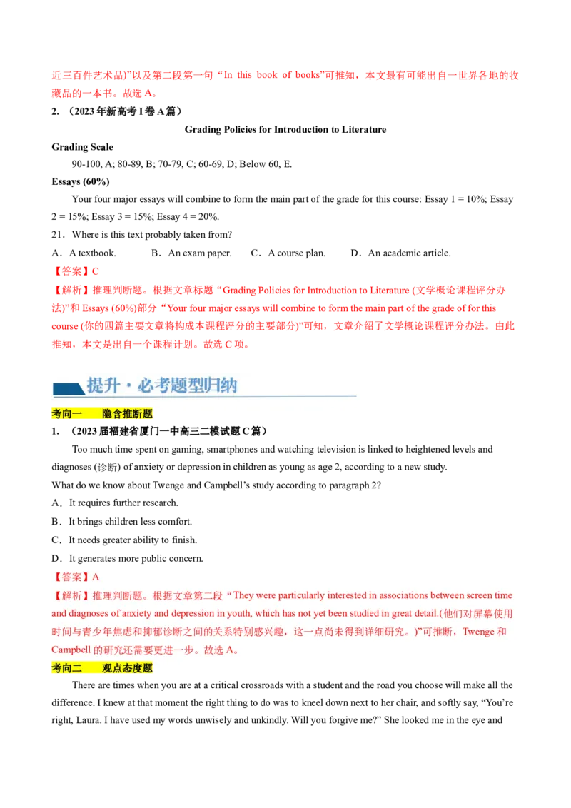 第16讲阅读理解推理判断题（讲义）-2024年高考英语一轮复习讲练测（新教材新高考）（解析版）_3.2025英语总复习_2024年新高考资料_1.2024一轮复习_第一-六部分