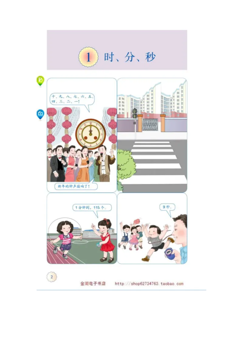 三年级上册(1)_教资初高中_教资面试2025教资面试备考资料合集_教资面试资料合集_2025教资面试资料_25上教资面试-小学资料包_20教材：全册_小学_小学数学