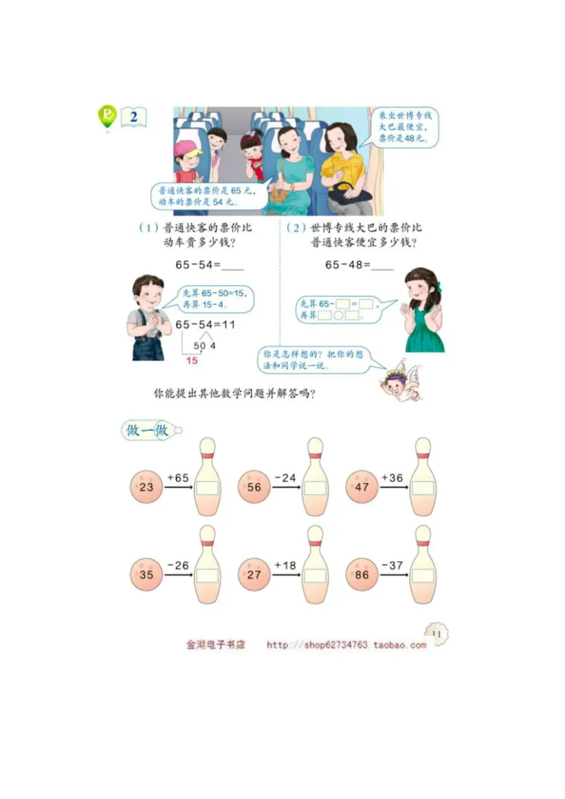 三年级上册(1)_教资初高中_教资面试2025教资面试备考资料合集_教资面试资料合集_2025教资面试资料_25上教资面试-小学资料包_20教材：全册_小学_小学数学