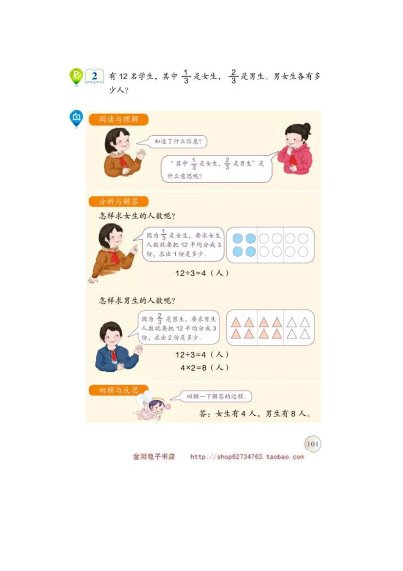 三年级上册(1)_教资初高中_教资面试2025教资面试备考资料合集_教资面试资料合集_2025教资面试资料_25上教资面试-小学资料包_20教材：全册_小学_小学数学