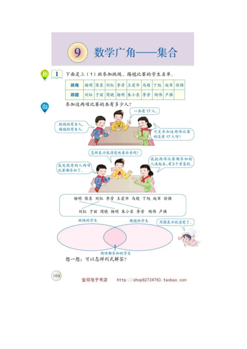 三年级上册(1)_教资初高中_教资面试2025教资面试备考资料合集_教资面试资料合集_2025教资面试资料_25上教资面试-小学资料包_20教材：全册_小学_小学数学