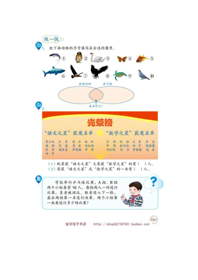 三年级上册(1)_教资初高中_教资面试2025教资面试备考资料合集_教资面试资料合集_2025教资面试资料_25上教资面试-小学资料包_20教材：全册_小学_小学数学