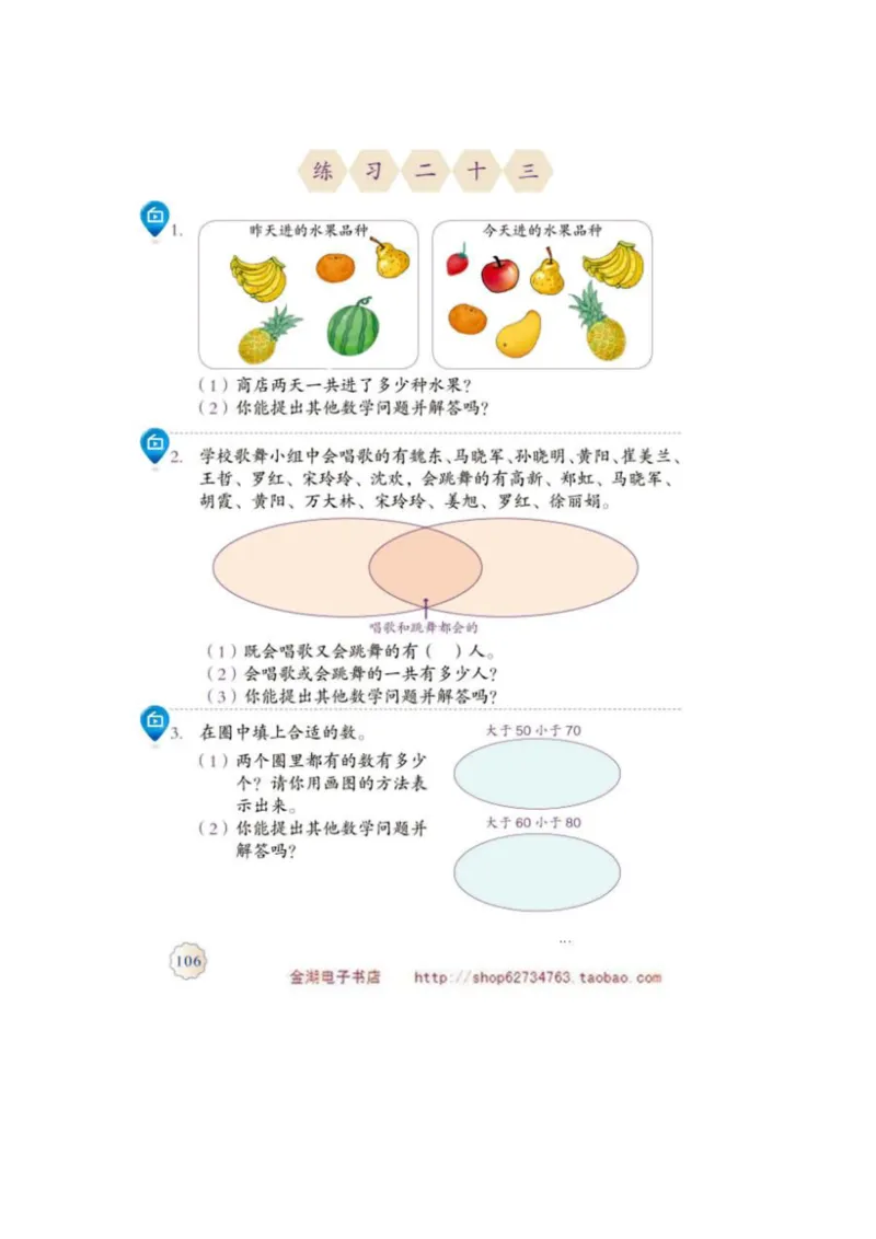 三年级上册(1)_教资初高中_教资面试2025教资面试备考资料合集_教资面试资料合集_2025教资面试资料_25上教资面试-小学资料包_20教材：全册_小学_小学数学