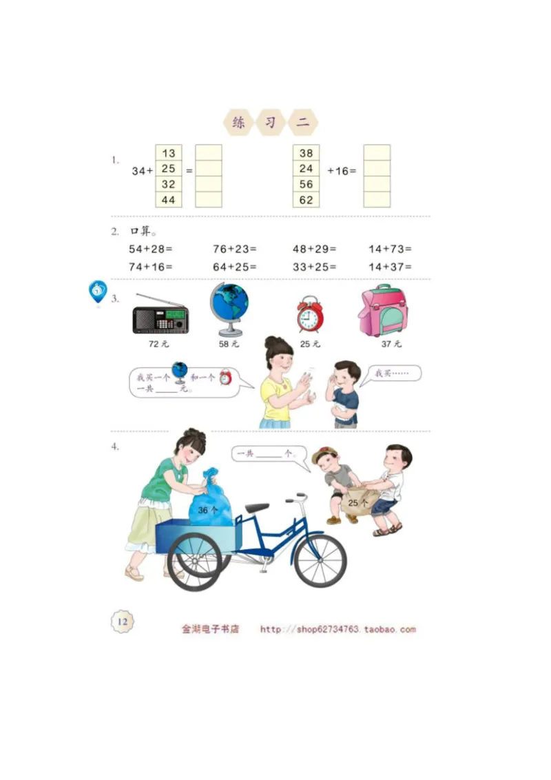 三年级上册(1)_教资初高中_教资面试2025教资面试备考资料合集_教资面试资料合集_2025教资面试资料_25上教资面试-小学资料包_20教材：全册_小学_小学数学
