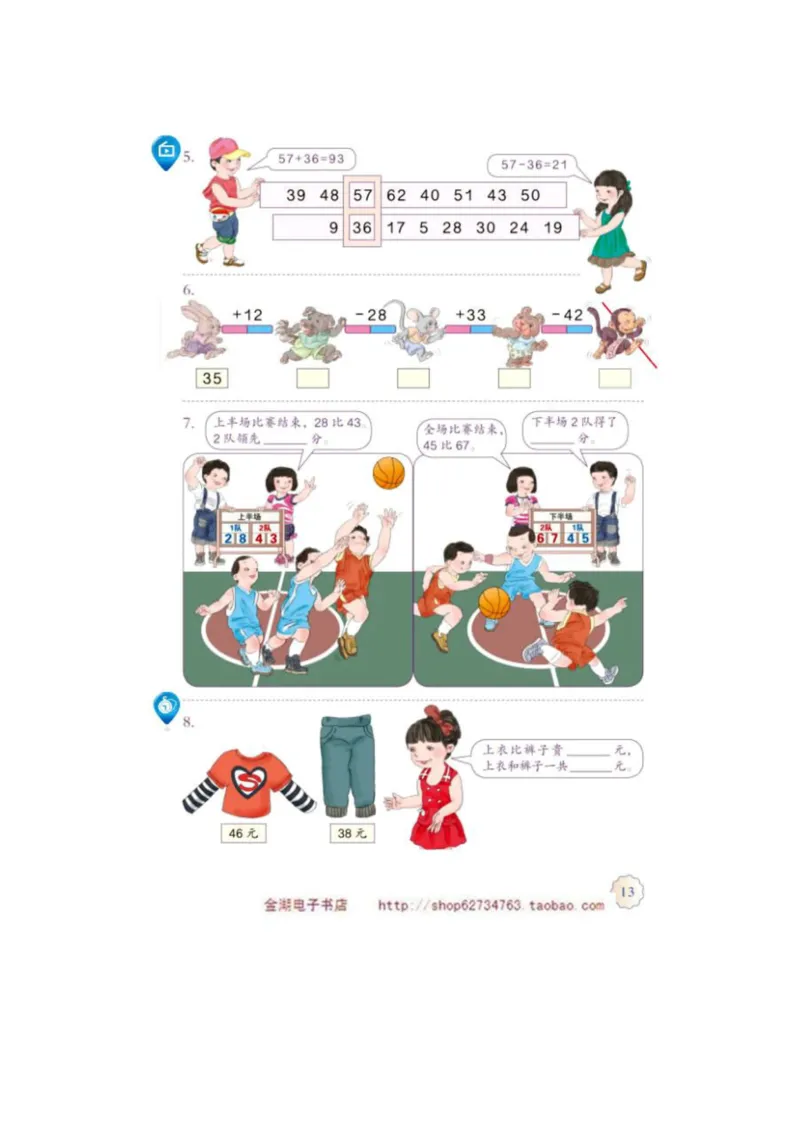 三年级上册(1)_教资初高中_教资面试2025教资面试备考资料合集_教资面试资料合集_2025教资面试资料_25上教资面试-小学资料包_20教材：全册_小学_小学数学