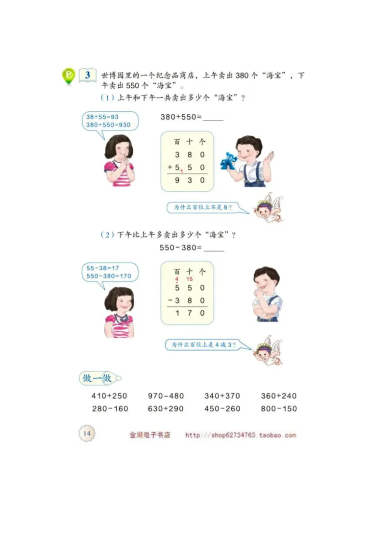 三年级上册(1)_教资初高中_教资面试2025教资面试备考资料合集_教资面试资料合集_2025教资面试资料_25上教资面试-小学资料包_20教材：全册_小学_小学数学