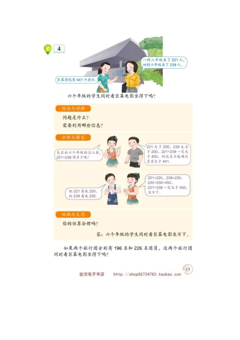 三年级上册(1)_教资初高中_教资面试2025教资面试备考资料合集_教资面试资料合集_2025教资面试资料_25上教资面试-小学资料包_20教材：全册_小学_小学数学