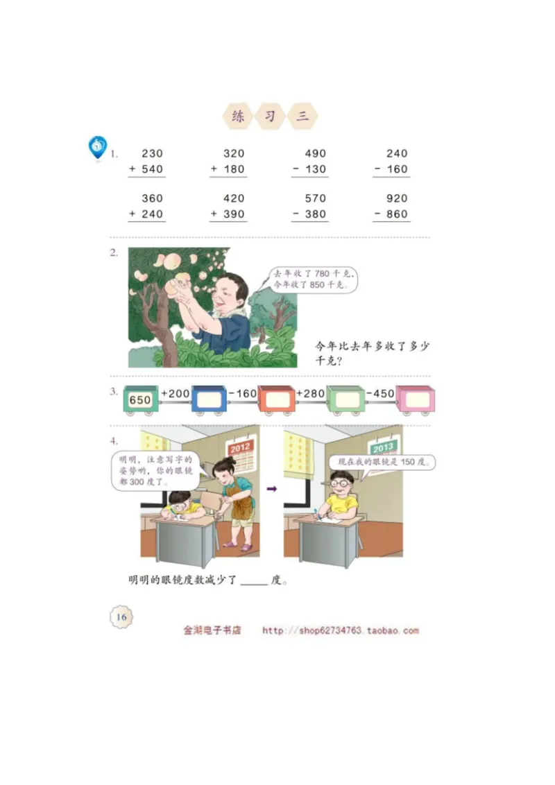 三年级上册(1)_教资初高中_教资面试2025教资面试备考资料合集_教资面试资料合集_2025教资面试资料_25上教资面试-小学资料包_20教材：全册_小学_小学数学