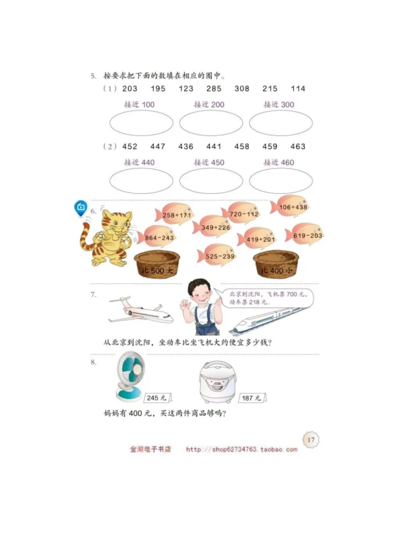 三年级上册(1)_教资初高中_教资面试2025教资面试备考资料合集_教资面试资料合集_2025教资面试资料_25上教资面试-小学资料包_20教材：全册_小学_小学数学