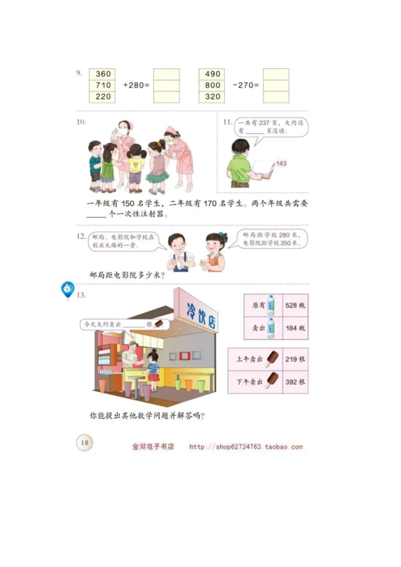 三年级上册(1)_教资初高中_教资面试2025教资面试备考资料合集_教资面试资料合集_2025教资面试资料_25上教资面试-小学资料包_20教材：全册_小学_小学数学