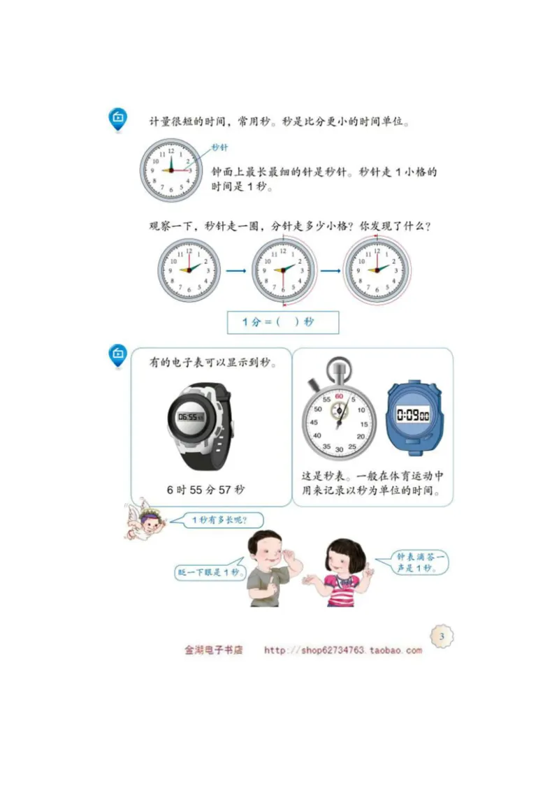 三年级上册(1)_教资初高中_教资面试2025教资面试备考资料合集_教资面试资料合集_2025教资面试资料_25上教资面试-小学资料包_20教材：全册_小学_小学数学