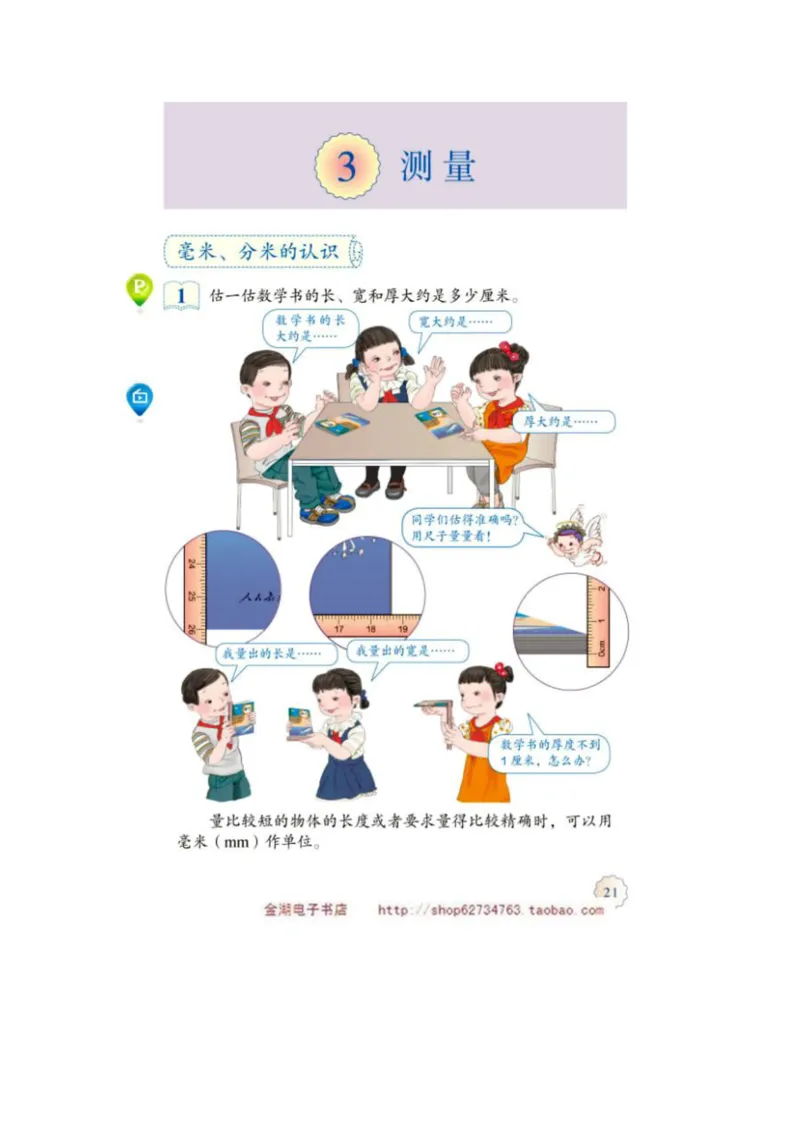 三年级上册(1)_教资初高中_教资面试2025教资面试备考资料合集_教资面试资料合集_2025教资面试资料_25上教资面试-小学资料包_20教材：全册_小学_小学数学