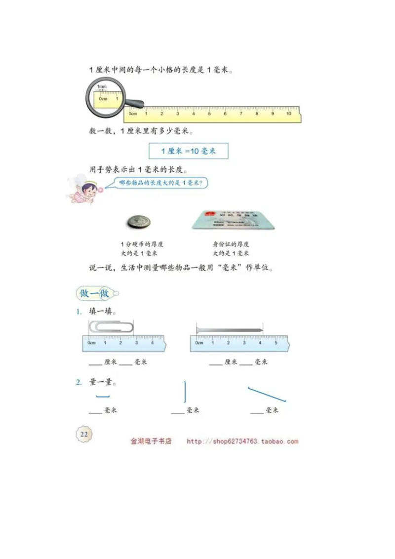 三年级上册(1)_教资初高中_教资面试2025教资面试备考资料合集_教资面试资料合集_2025教资面试资料_25上教资面试-小学资料包_20教材：全册_小学_小学数学