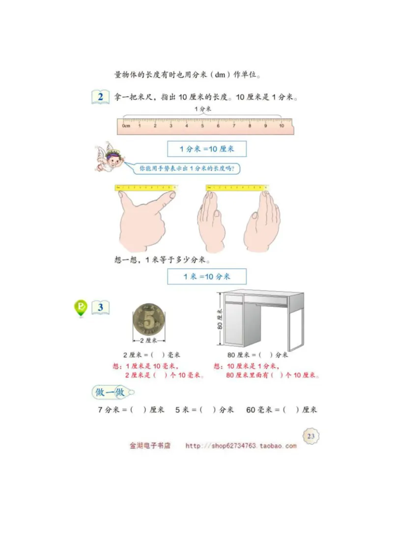三年级上册(1)_教资初高中_教资面试2025教资面试备考资料合集_教资面试资料合集_2025教资面试资料_25上教资面试-小学资料包_20教材：全册_小学_小学数学