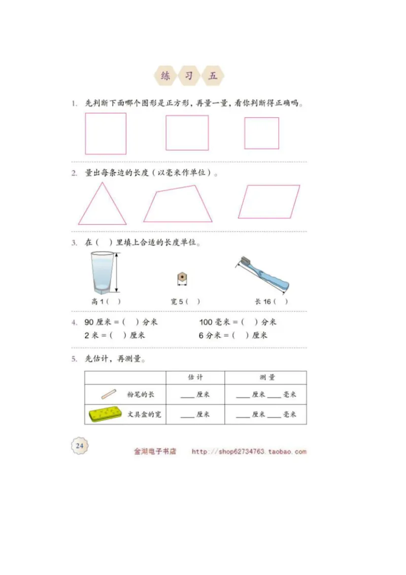 三年级上册(1)_教资初高中_教资面试2025教资面试备考资料合集_教资面试资料合集_2025教资面试资料_25上教资面试-小学资料包_20教材：全册_小学_小学数学