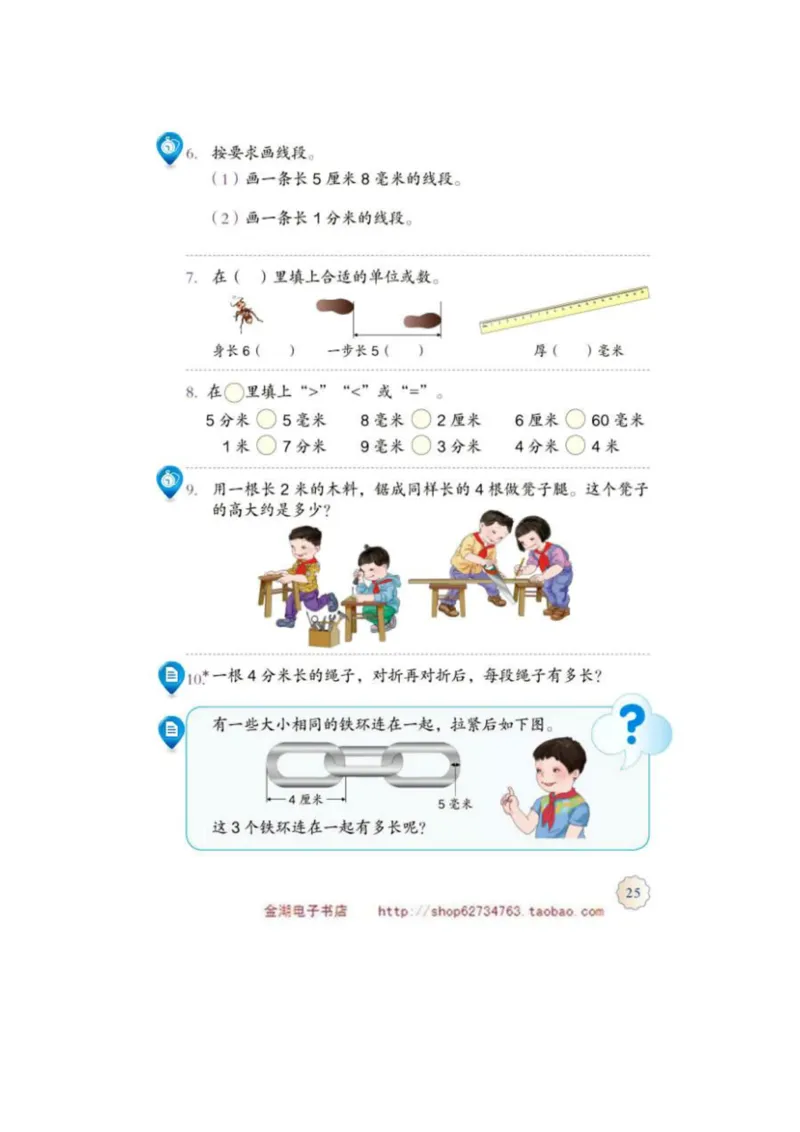 三年级上册(1)_教资初高中_教资面试2025教资面试备考资料合集_教资面试资料合集_2025教资面试资料_25上教资面试-小学资料包_20教材：全册_小学_小学数学