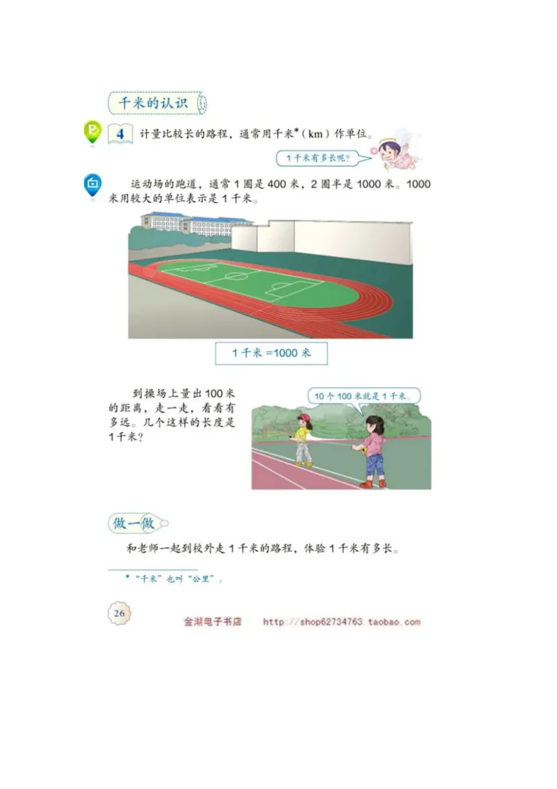 三年级上册(1)_教资初高中_教资面试2025教资面试备考资料合集_教资面试资料合集_2025教资面试资料_25上教资面试-小学资料包_20教材：全册_小学_小学数学