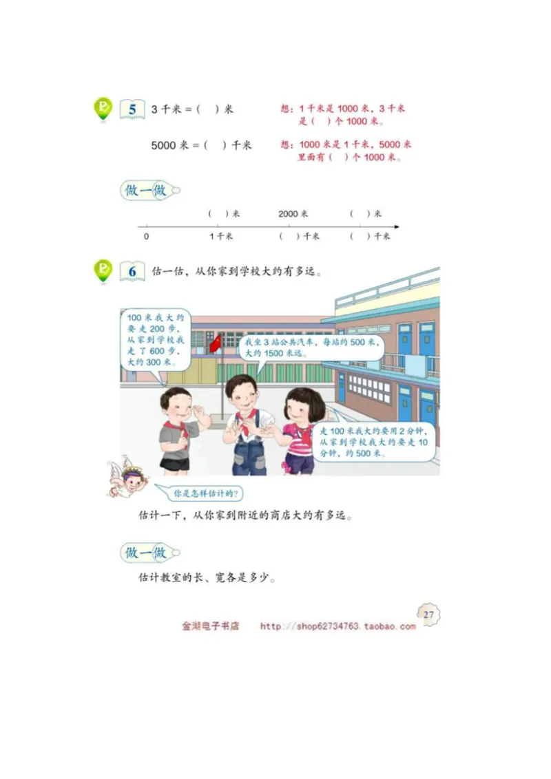 三年级上册(1)_教资初高中_教资面试2025教资面试备考资料合集_教资面试资料合集_2025教资面试资料_25上教资面试-小学资料包_20教材：全册_小学_小学数学