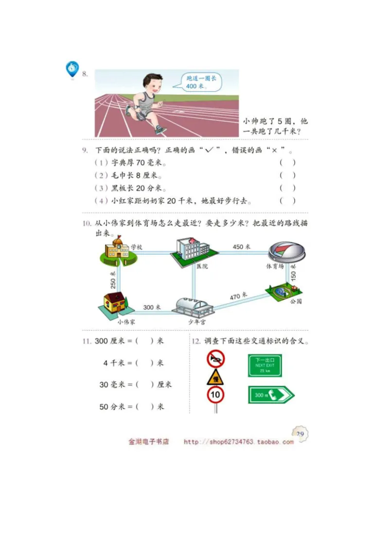 三年级上册(1)_教资初高中_教资面试2025教资面试备考资料合集_教资面试资料合集_2025教资面试资料_25上教资面试-小学资料包_20教材：全册_小学_小学数学