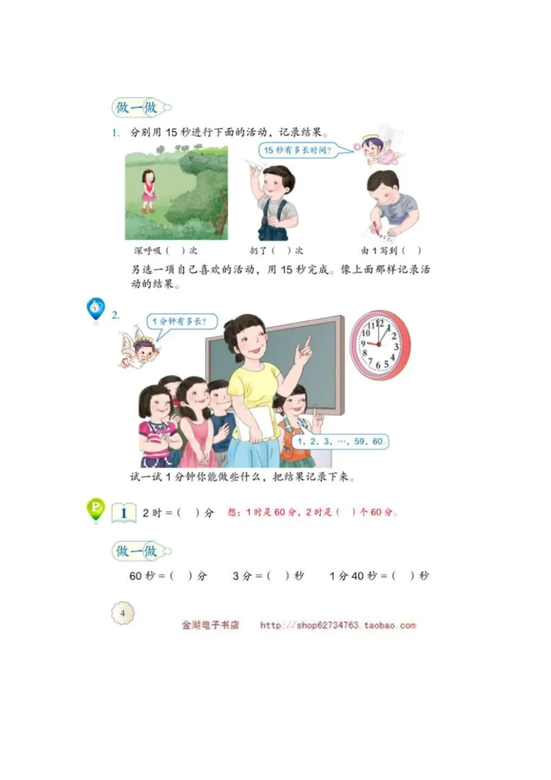 三年级上册(1)_教资初高中_教资面试2025教资面试备考资料合集_教资面试资料合集_2025教资面试资料_25上教资面试-小学资料包_20教材：全册_小学_小学数学