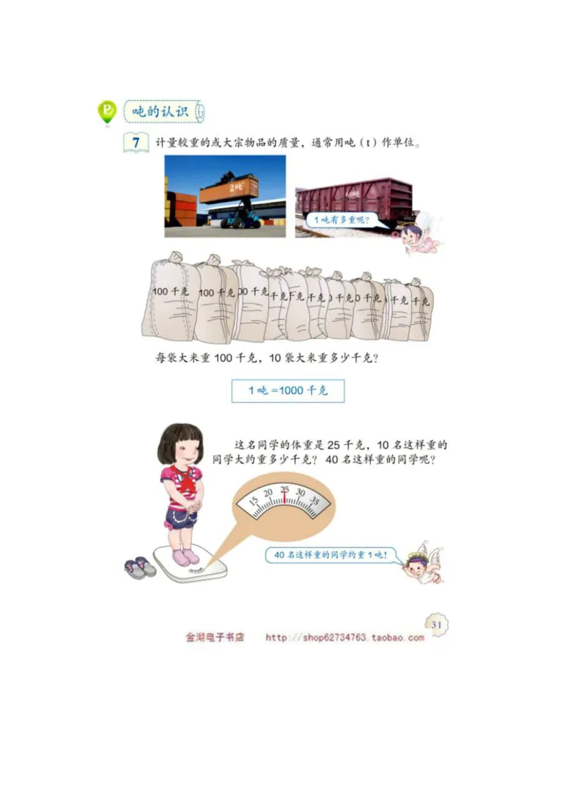 三年级上册(1)_教资初高中_教资面试2025教资面试备考资料合集_教资面试资料合集_2025教资面试资料_25上教资面试-小学资料包_20教材：全册_小学_小学数学