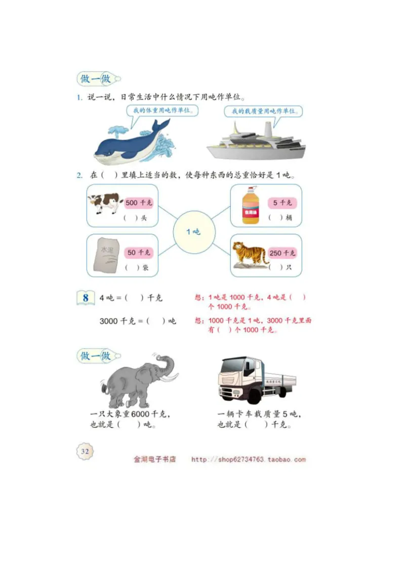 三年级上册(1)_教资初高中_教资面试2025教资面试备考资料合集_教资面试资料合集_2025教资面试资料_25上教资面试-小学资料包_20教材：全册_小学_小学数学