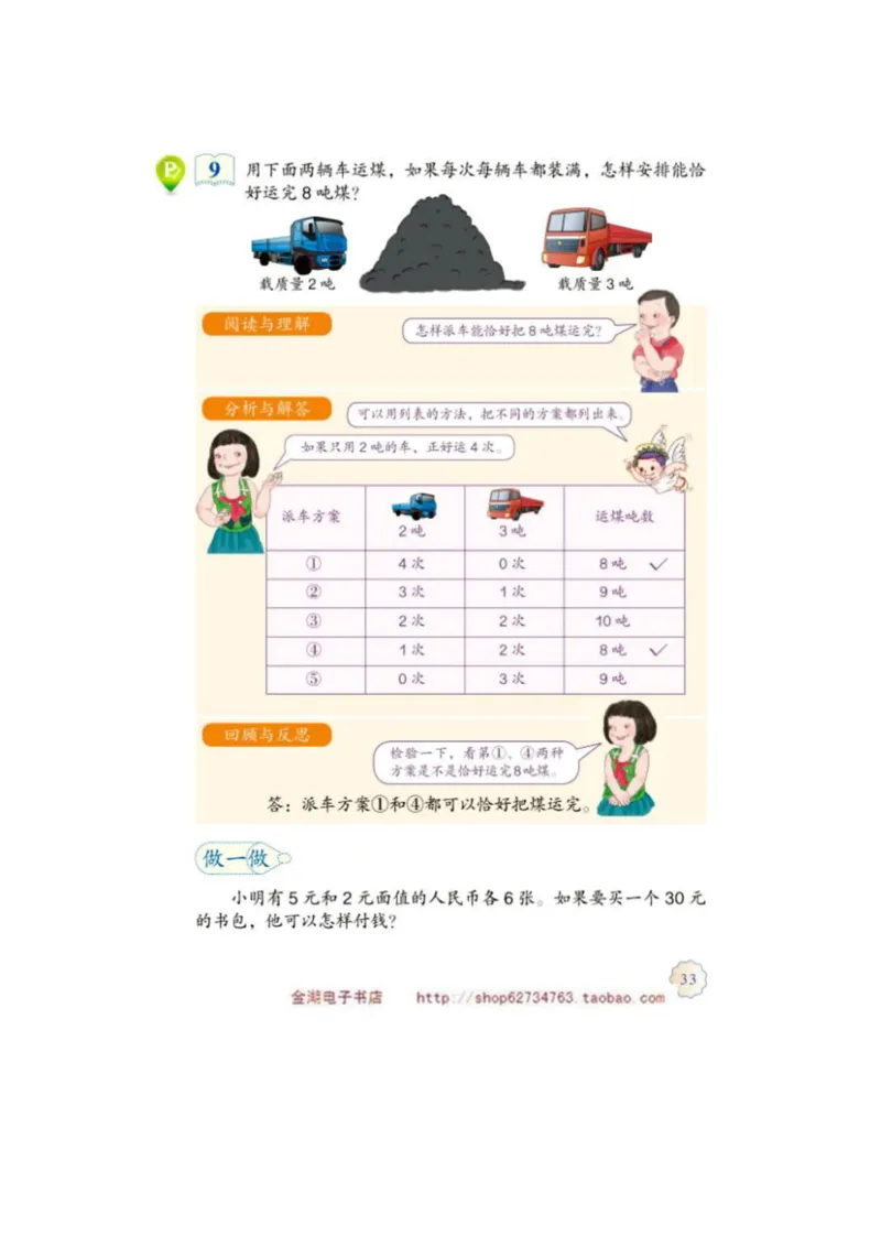 三年级上册(1)_教资初高中_教资面试2025教资面试备考资料合集_教资面试资料合集_2025教资面试资料_25上教资面试-小学资料包_20教材：全册_小学_小学数学