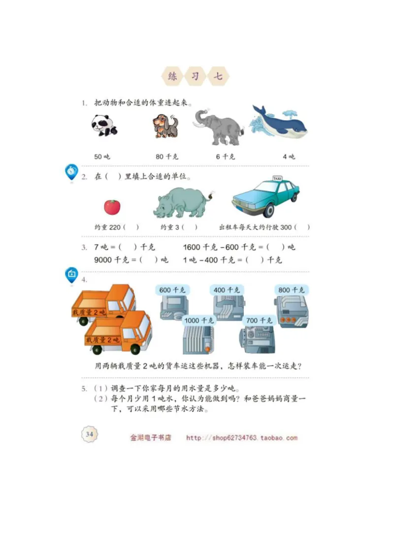 三年级上册(1)_教资初高中_教资面试2025教资面试备考资料合集_教资面试资料合集_2025教资面试资料_25上教资面试-小学资料包_20教材：全册_小学_小学数学