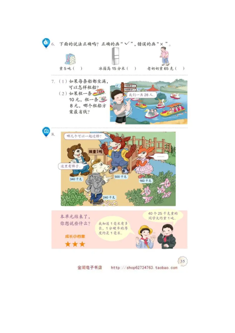 三年级上册(1)_教资初高中_教资面试2025教资面试备考资料合集_教资面试资料合集_2025教资面试资料_25上教资面试-小学资料包_20教材：全册_小学_小学数学