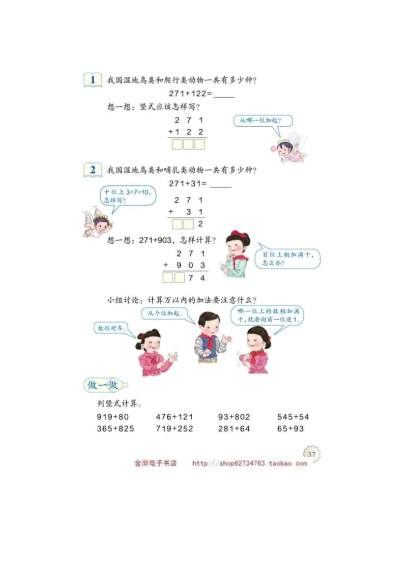 三年级上册(1)_教资初高中_教资面试2025教资面试备考资料合集_教资面试资料合集_2025教资面试资料_25上教资面试-小学资料包_20教材：全册_小学_小学数学