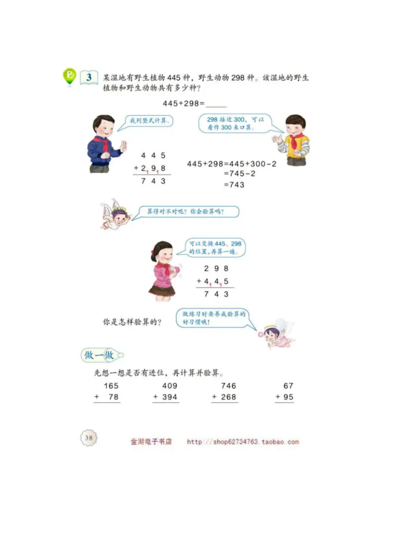 三年级上册(1)_教资初高中_教资面试2025教资面试备考资料合集_教资面试资料合集_2025教资面试资料_25上教资面试-小学资料包_20教材：全册_小学_小学数学