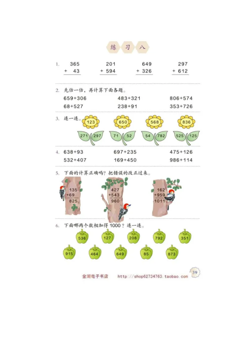 三年级上册(1)_教资初高中_教资面试2025教资面试备考资料合集_教资面试资料合集_2025教资面试资料_25上教资面试-小学资料包_20教材：全册_小学_小学数学