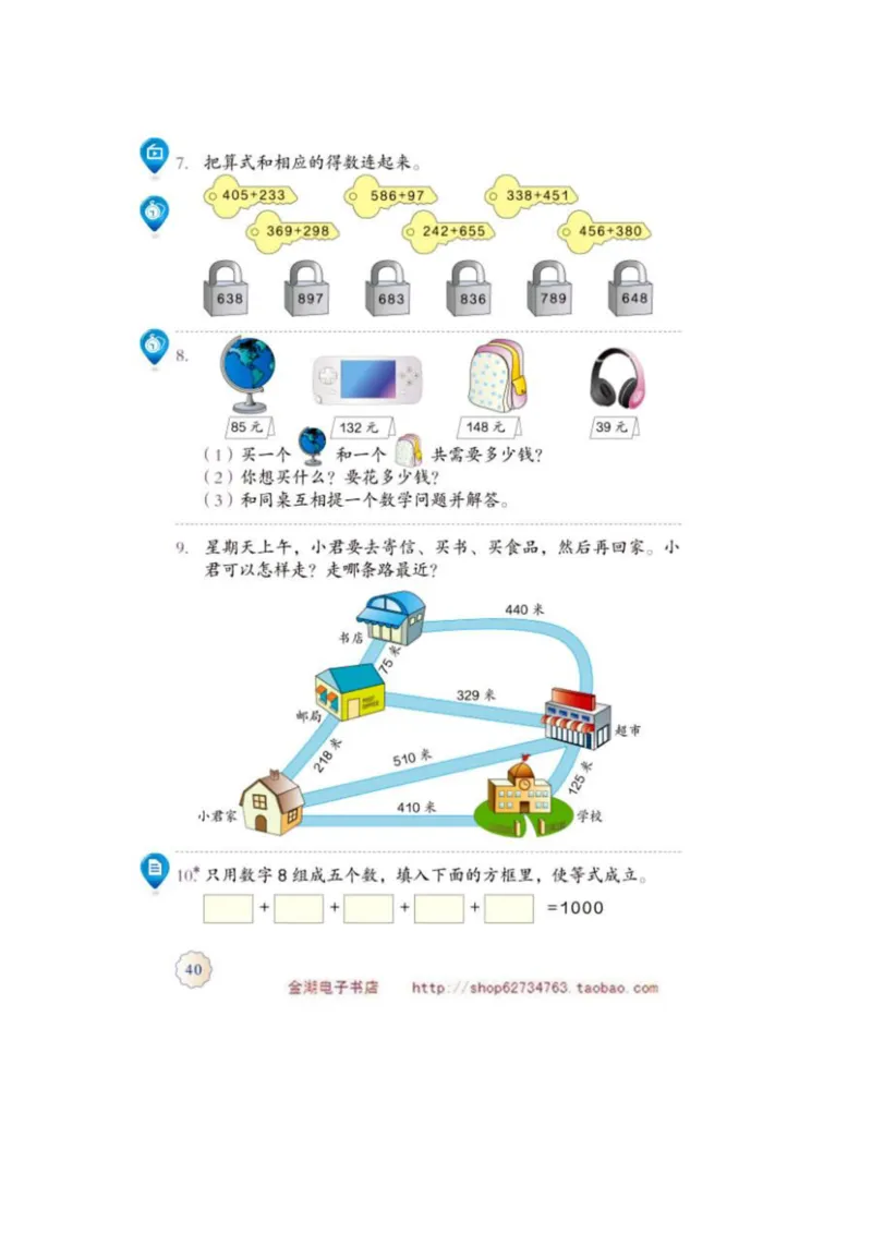 三年级上册(1)_教资初高中_教资面试2025教资面试备考资料合集_教资面试资料合集_2025教资面试资料_25上教资面试-小学资料包_20教材：全册_小学_小学数学