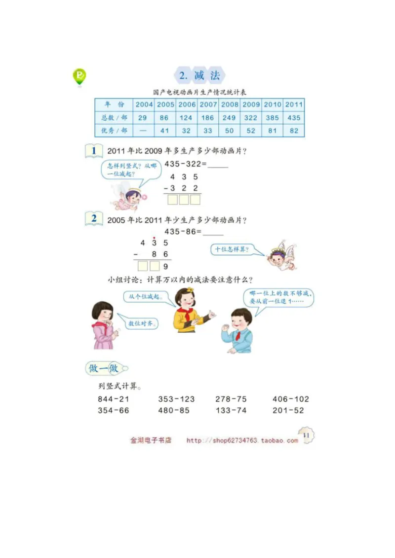 三年级上册(1)_教资初高中_教资面试2025教资面试备考资料合集_教资面试资料合集_2025教资面试资料_25上教资面试-小学资料包_20教材：全册_小学_小学数学