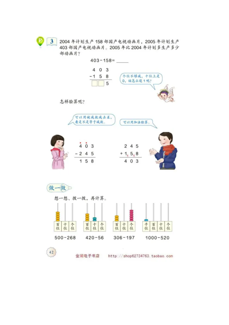 三年级上册(1)_教资初高中_教资面试2025教资面试备考资料合集_教资面试资料合集_2025教资面试资料_25上教资面试-小学资料包_20教材：全册_小学_小学数学