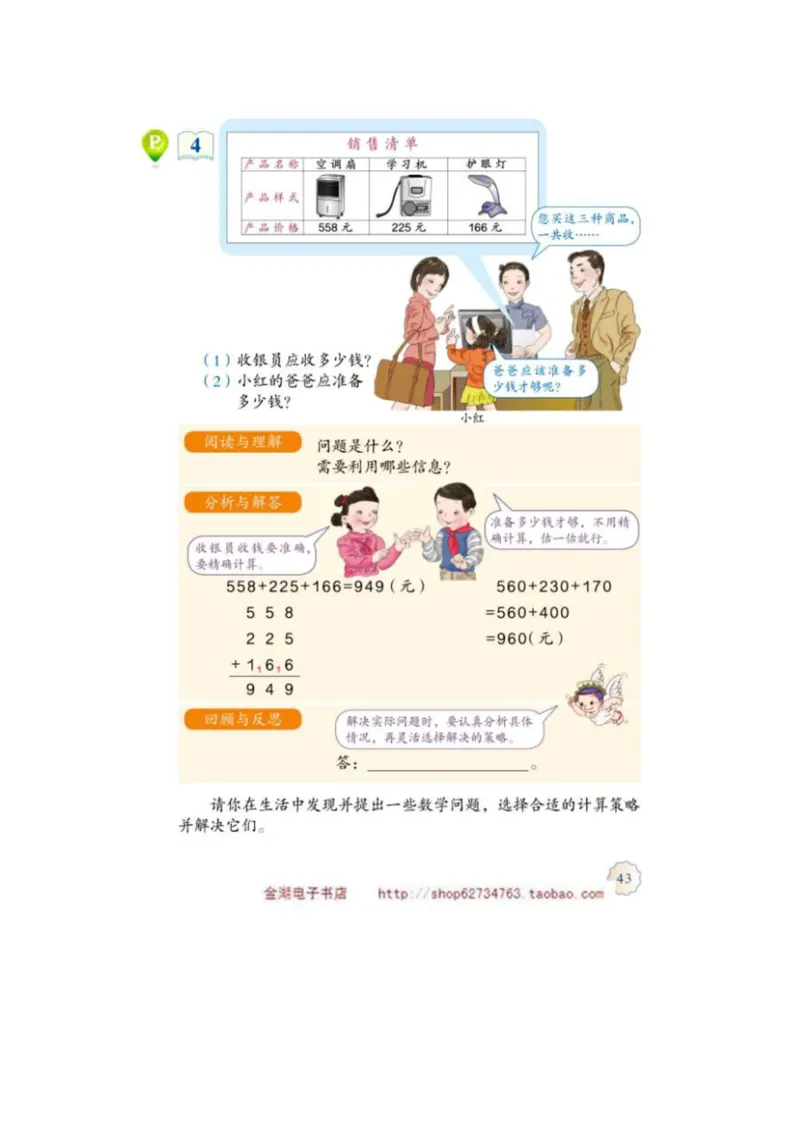 三年级上册(1)_教资初高中_教资面试2025教资面试备考资料合集_教资面试资料合集_2025教资面试资料_25上教资面试-小学资料包_20教材：全册_小学_小学数学