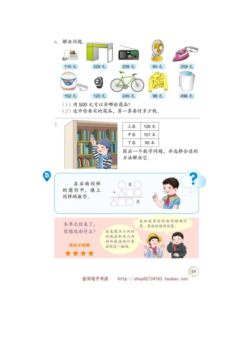 三年级上册(1)_教资初高中_教资面试2025教资面试备考资料合集_教资面试资料合集_2025教资面试资料_25上教资面试-小学资料包_20教材：全册_小学_小学数学