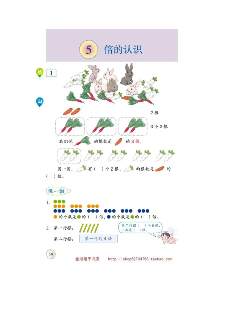 三年级上册(1)_教资初高中_教资面试2025教资面试备考资料合集_教资面试资料合集_2025教资面试资料_25上教资面试-小学资料包_20教材：全册_小学_小学数学