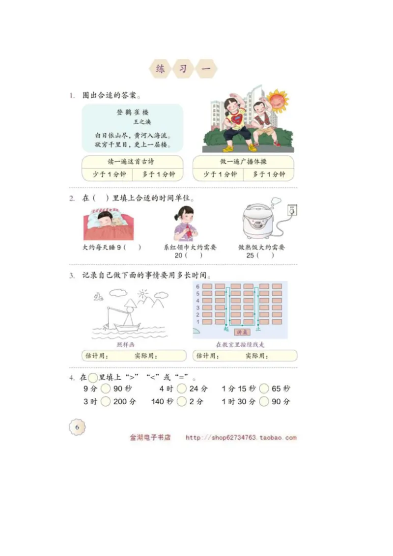 三年级上册(1)_教资初高中_教资面试2025教资面试备考资料合集_教资面试资料合集_2025教资面试资料_25上教资面试-小学资料包_20教材：全册_小学_小学数学