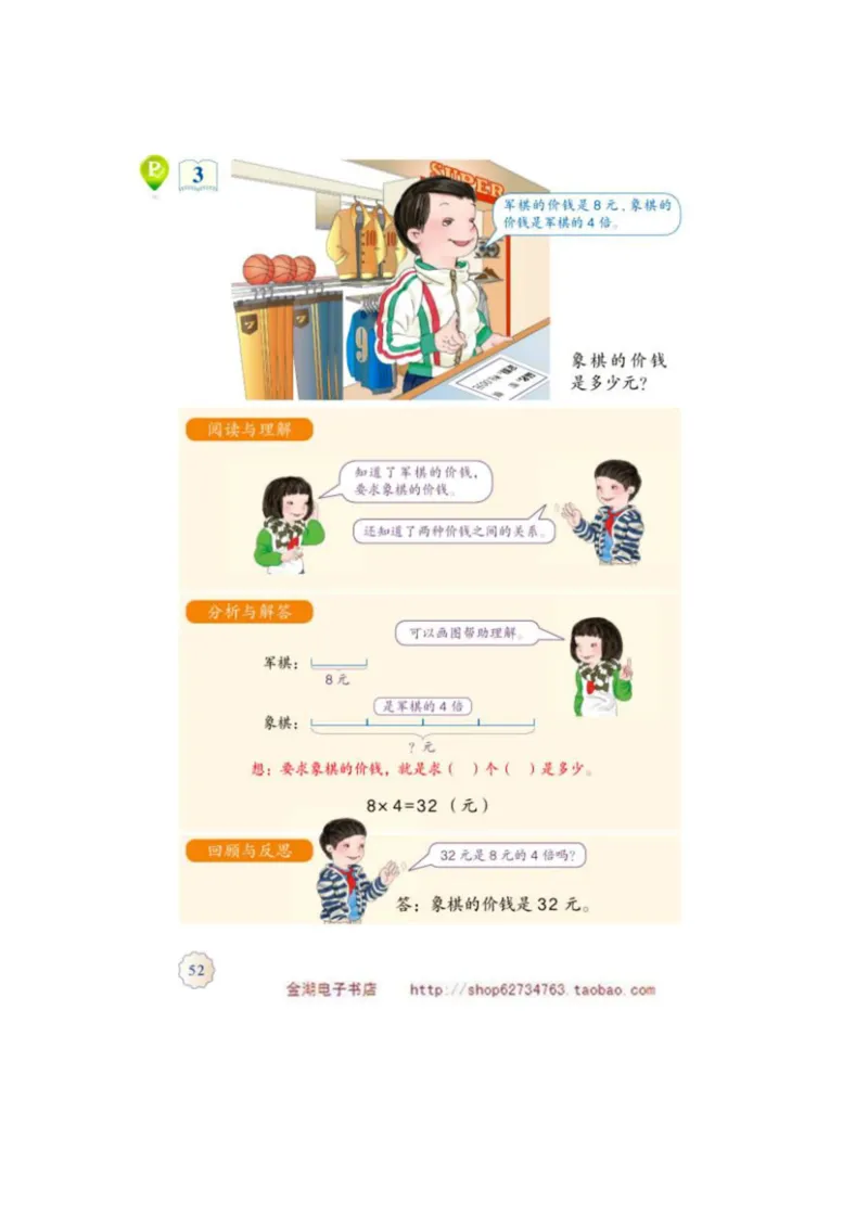 三年级上册(1)_教资初高中_教资面试2025教资面试备考资料合集_教资面试资料合集_2025教资面试资料_25上教资面试-小学资料包_20教材：全册_小学_小学数学