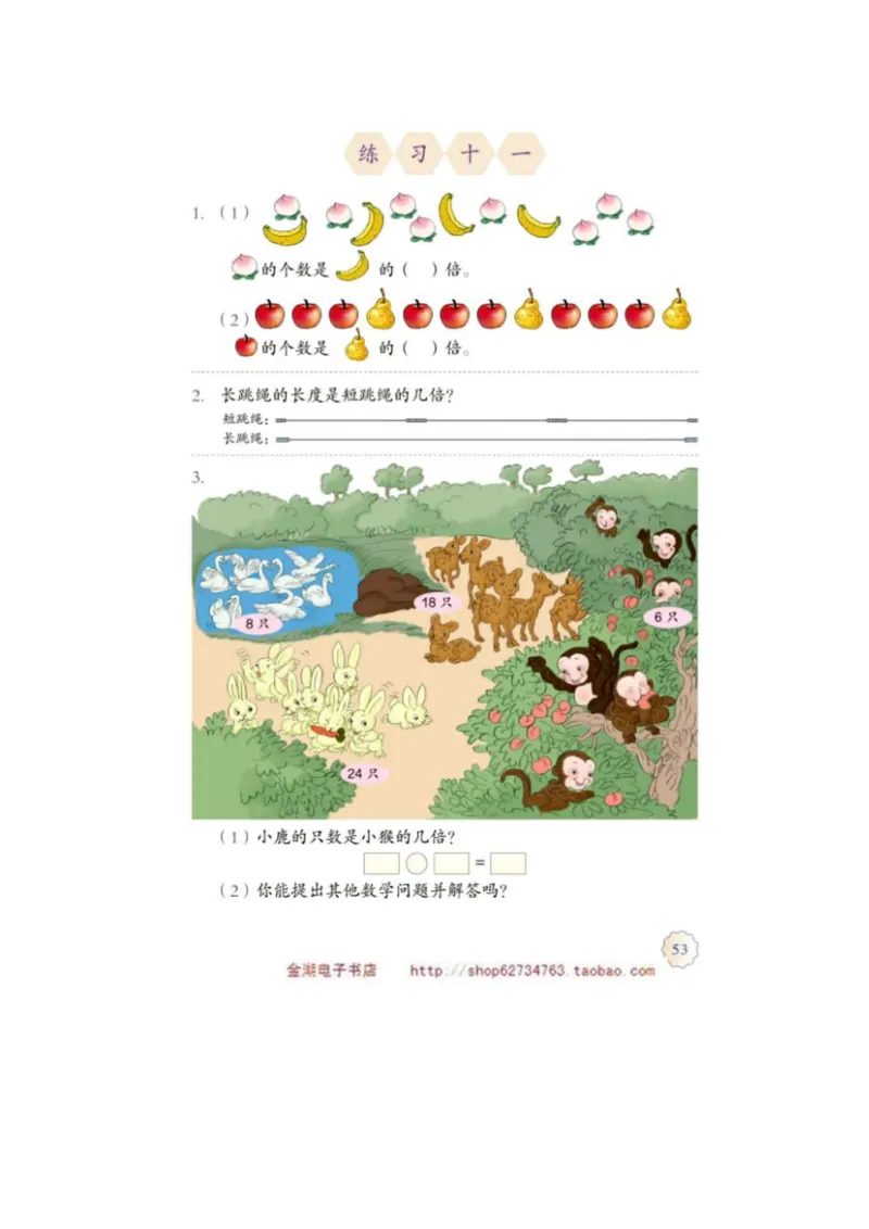 三年级上册(1)_教资初高中_教资面试2025教资面试备考资料合集_教资面试资料合集_2025教资面试资料_25上教资面试-小学资料包_20教材：全册_小学_小学数学