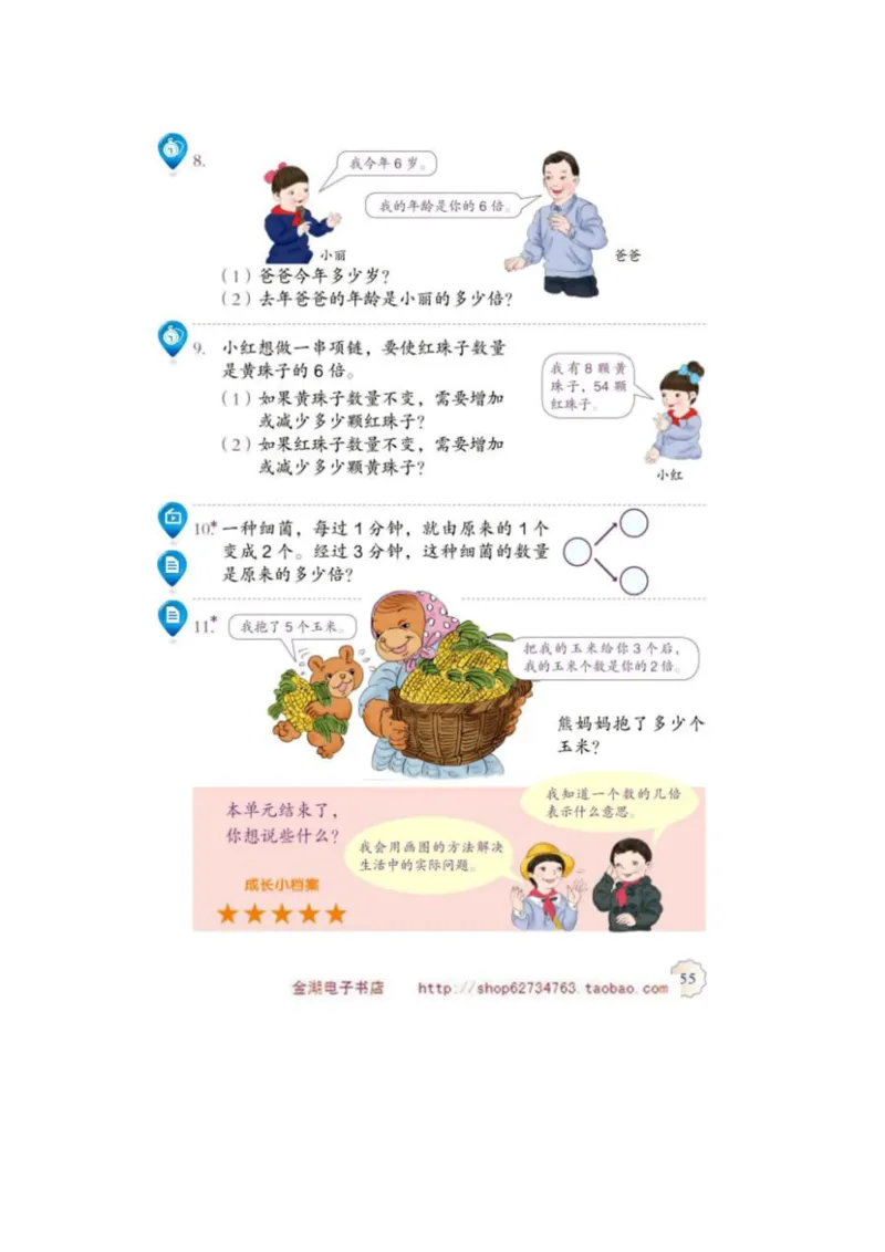 三年级上册(1)_教资初高中_教资面试2025教资面试备考资料合集_教资面试资料合集_2025教资面试资料_25上教资面试-小学资料包_20教材：全册_小学_小学数学