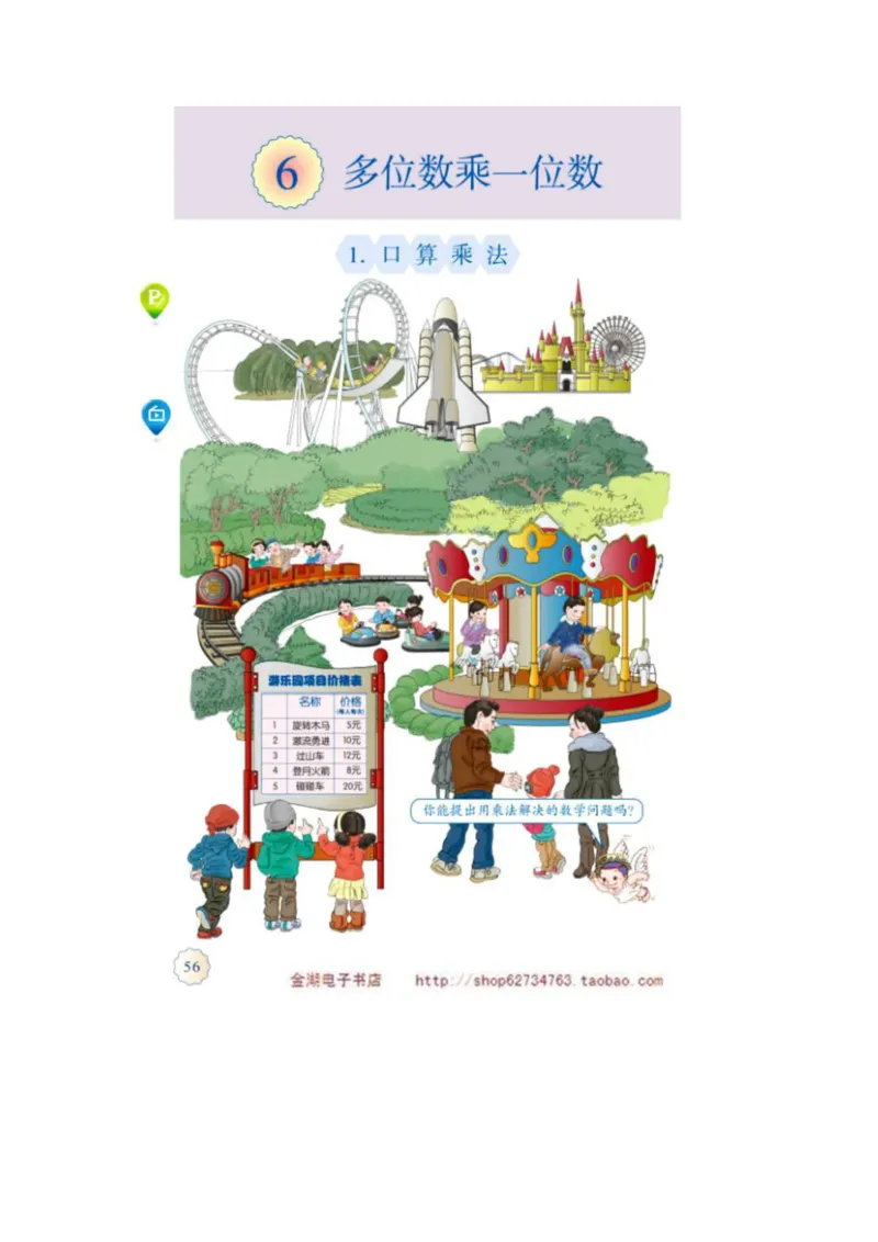 三年级上册(1)_教资初高中_教资面试2025教资面试备考资料合集_教资面试资料合集_2025教资面试资料_25上教资面试-小学资料包_20教材：全册_小学_小学数学