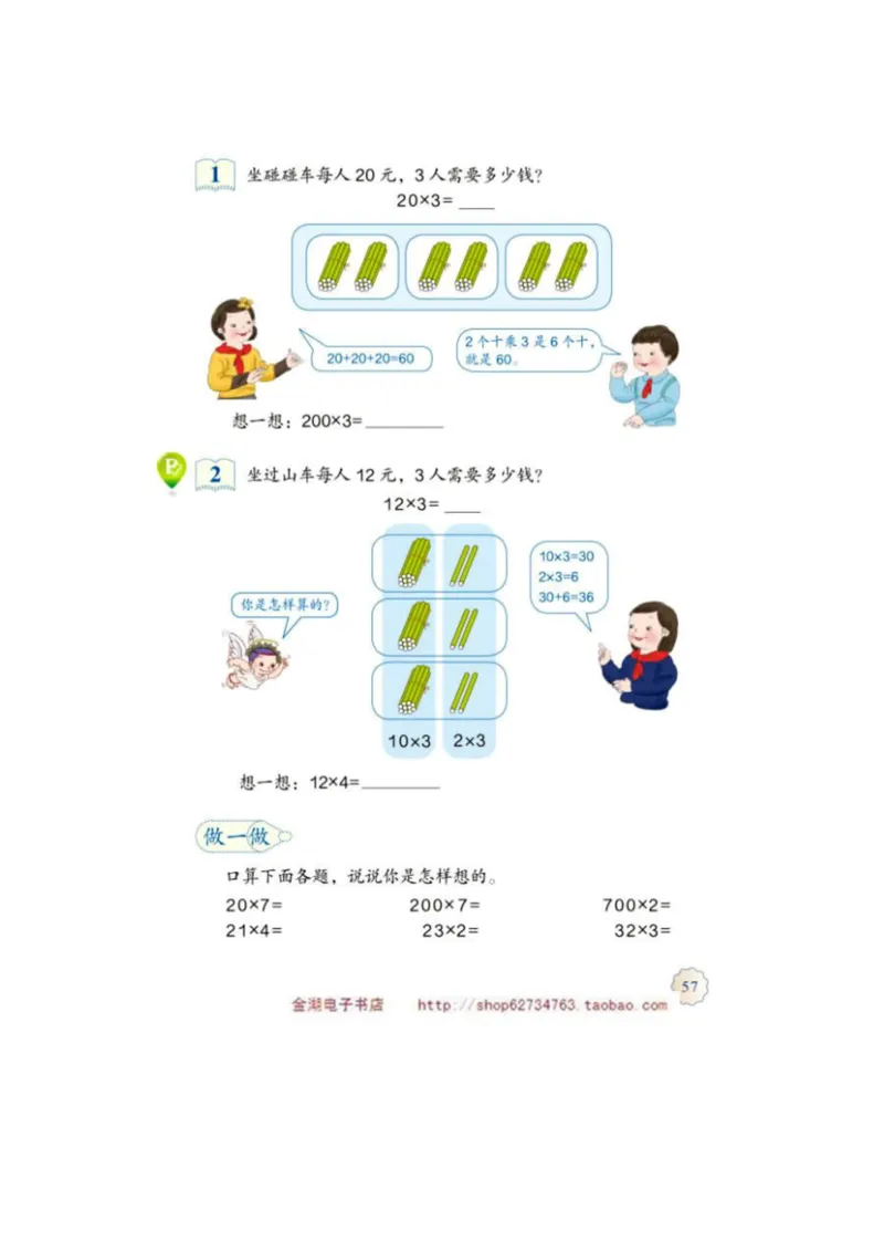 三年级上册(1)_教资初高中_教资面试2025教资面试备考资料合集_教资面试资料合集_2025教资面试资料_25上教资面试-小学资料包_20教材：全册_小学_小学数学