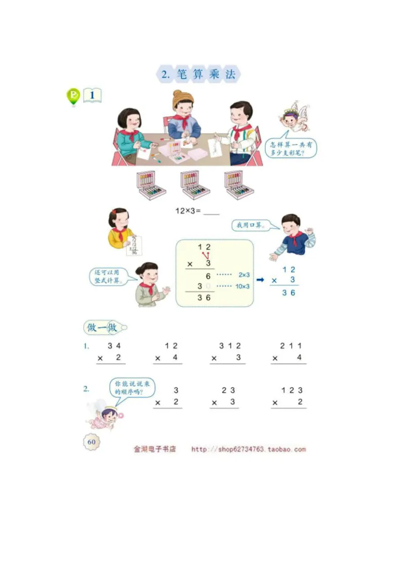 三年级上册(1)_教资初高中_教资面试2025教资面试备考资料合集_教资面试资料合集_2025教资面试资料_25上教资面试-小学资料包_20教材：全册_小学_小学数学