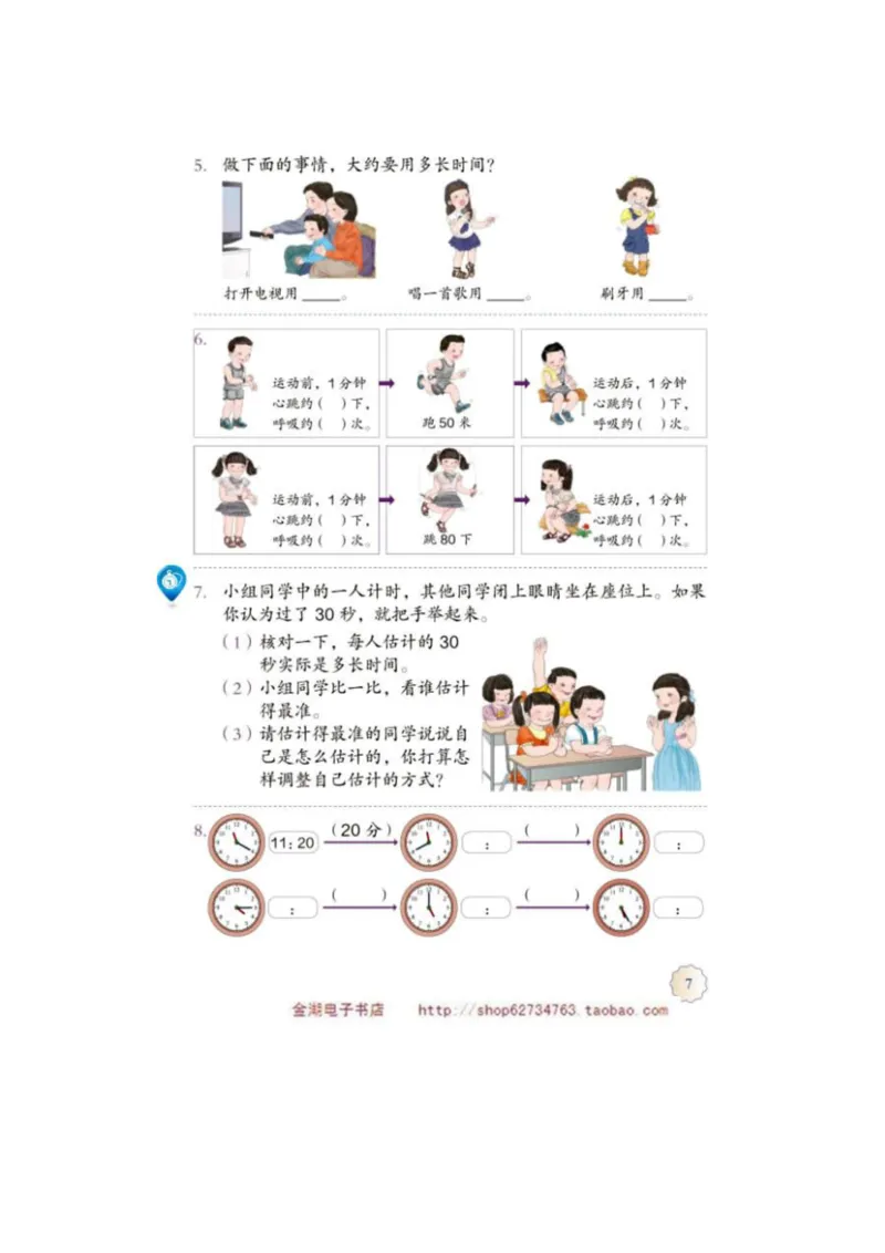 三年级上册(1)_教资初高中_教资面试2025教资面试备考资料合集_教资面试资料合集_2025教资面试资料_25上教资面试-小学资料包_20教材：全册_小学_小学数学